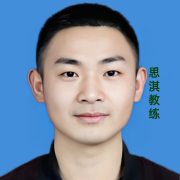 黄思期