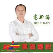 高新海