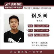 刘雅洲
