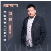 阎帅