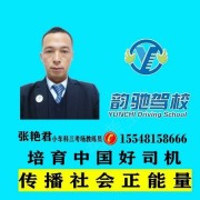 张艳君