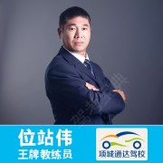 位站伟
