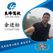 余教练