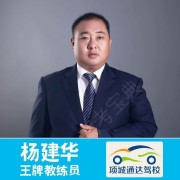 杨建华