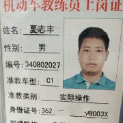 夏志丰