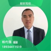 杨代强