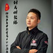 刘天明
