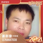 姜新象