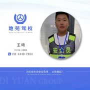 王琦