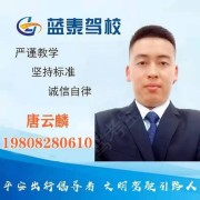唐云麟