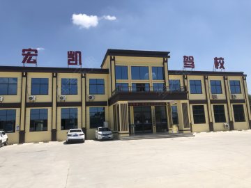 宏凯驾校