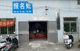 正和驾校