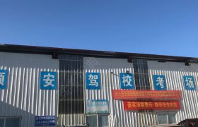 顺安摩托车驾校