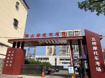骑士摩托车驾校