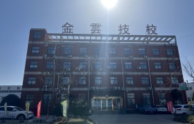 金云驾校