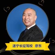 廖东
