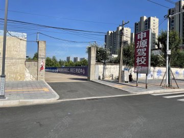 申源驾校