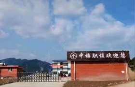 中梅驾校