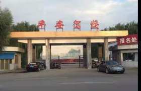 平安驾校