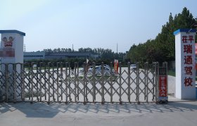 茌平瑞通驾校