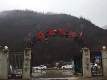 盛泰驾校