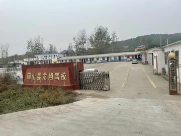 龙翔驾校