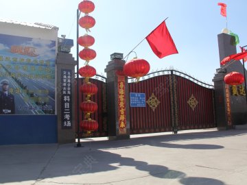 盛达驾校