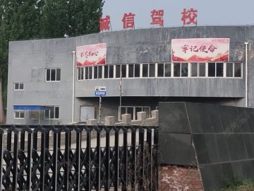 诚信驾校