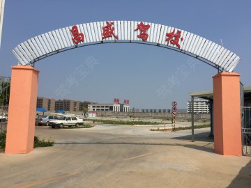 昌盛驾校
