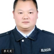 覃文发