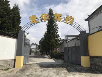 光华驾校