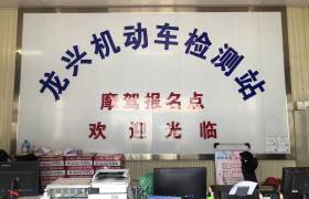 龙兴驾校