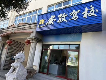 安孜驾校