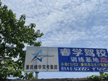 睿学驾校