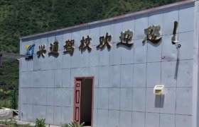 兴通驾校