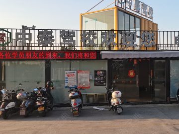 中泰驾校