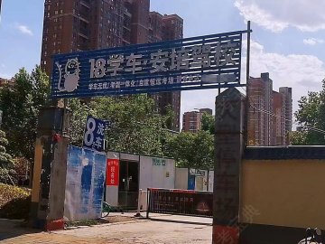 安培驾校