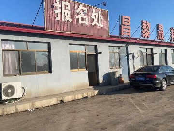 晟翔驾校