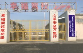 幸福驾校