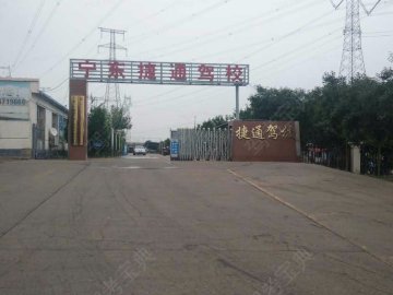 捷通驾校