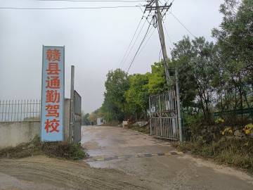 通勤驾校