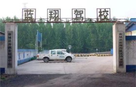 襄县蓝翔驾校