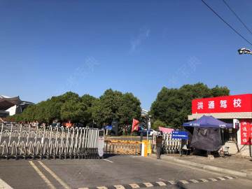 洪通驾校