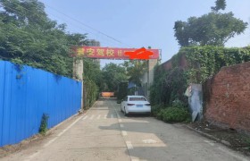 君安驾校