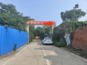 君安驾校