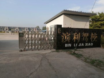 滨利驾校