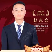 赵志文