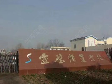 顺丰驾校