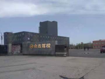 众鑫驾校