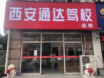 通达驾校